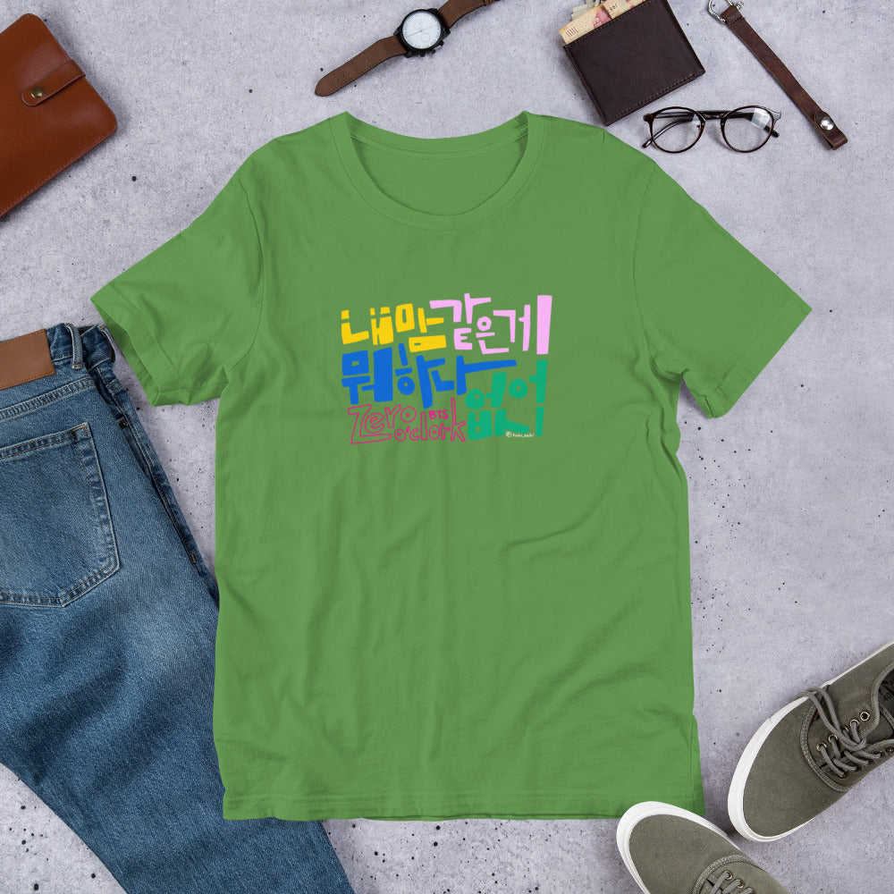 Handwritten Zero O'Clock Lyric Unisex T-Shirt by Hobi Nabi | BTS-Inspired Korean Lettering 내 맘 같은게 뭐 하나 없어